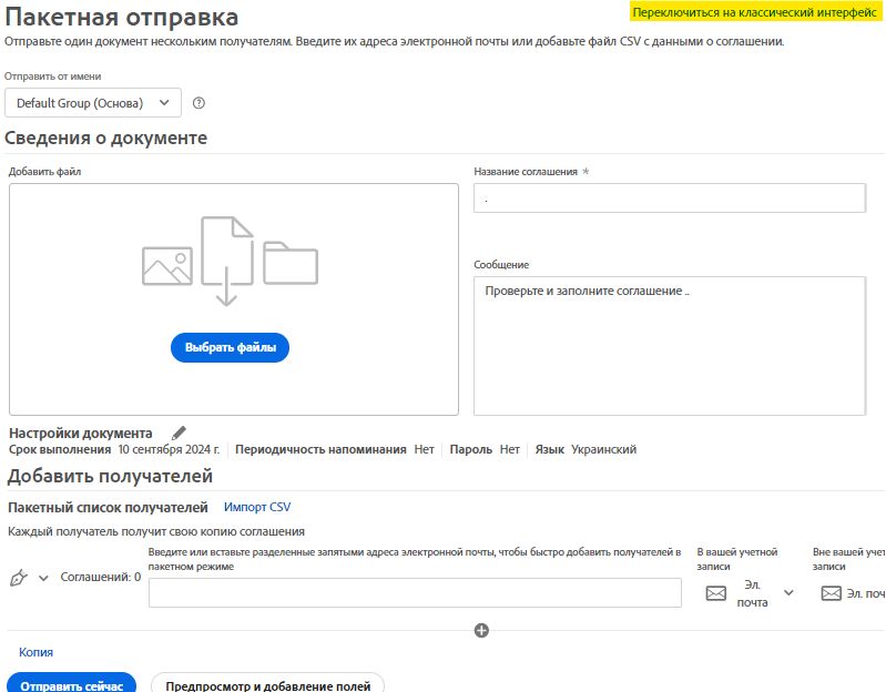 Новая целевая страница пакетной отправки с выделенной ссылкой переключения