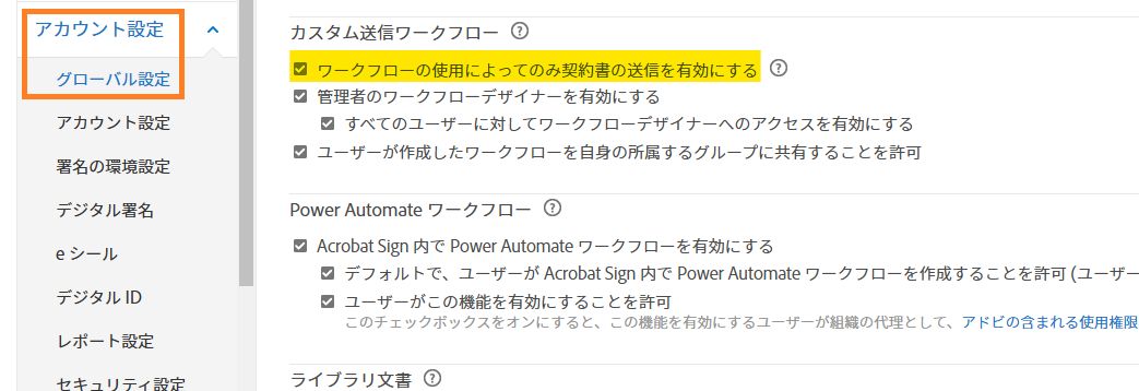 ワークフローが契約書を送信する唯一の方法となるように設定する