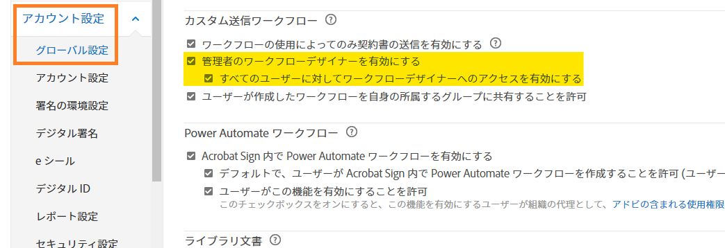 「管理者のワークフローデザイナーを有効にする」コントロールがハイライト表示されたグローバル設定メニュー