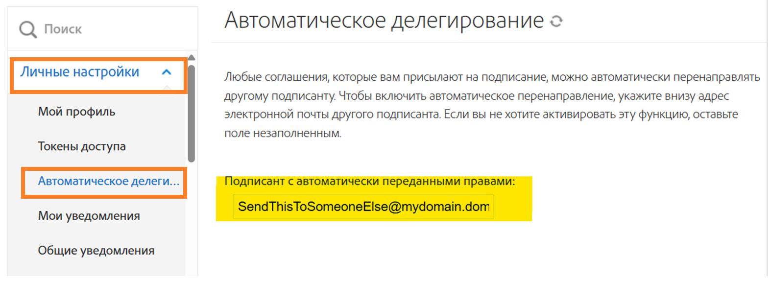 Установка адреса эл. почты для передачи