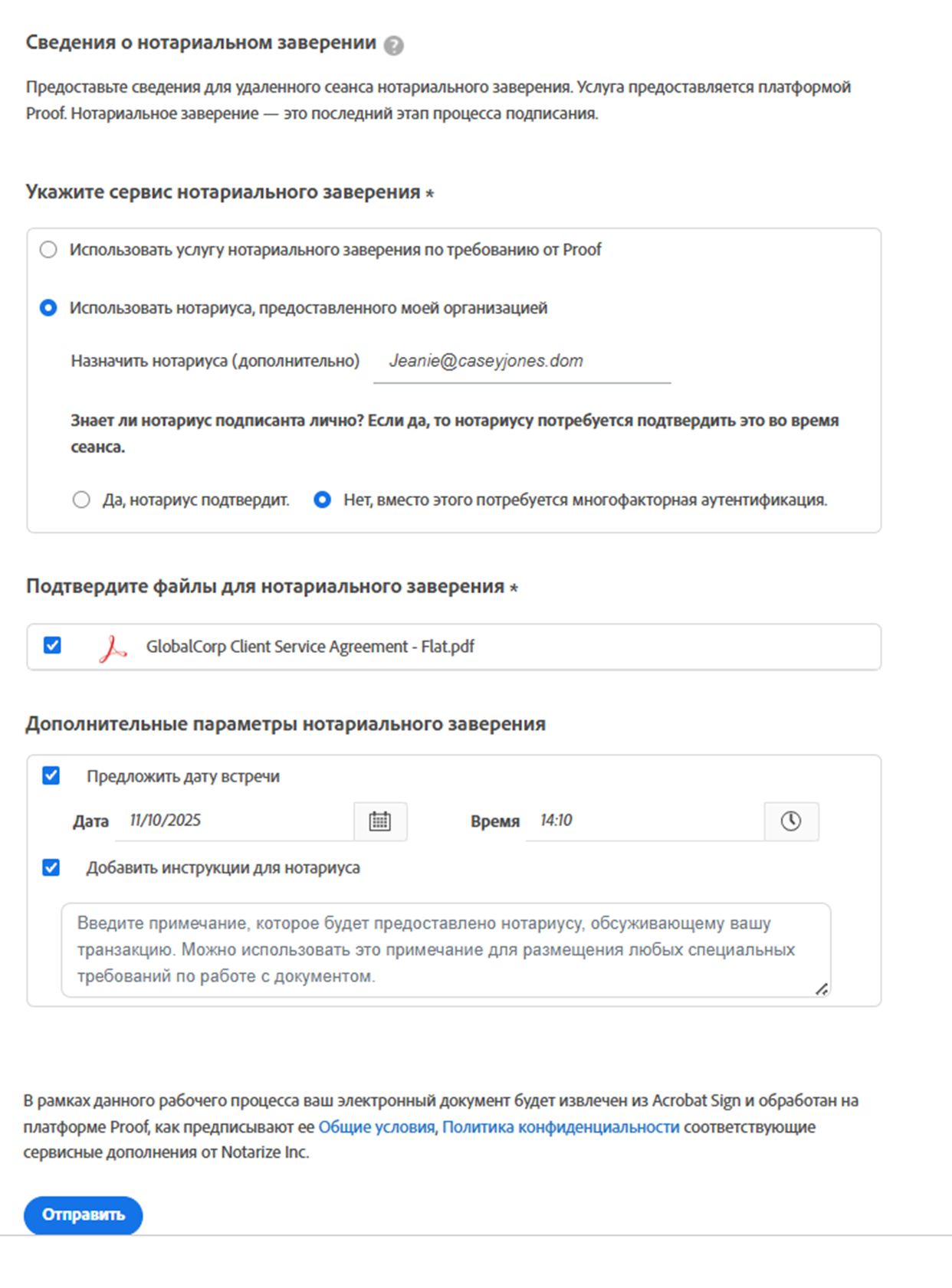 Настройка сведений Proof