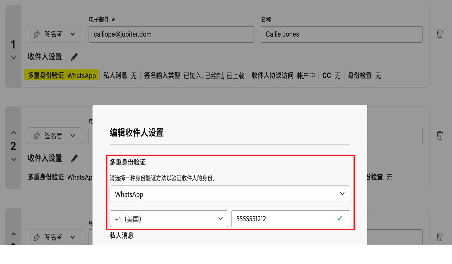 “收件人设置”部分，其中突出显示了 WhatsApp 身份验证方法和电话号码