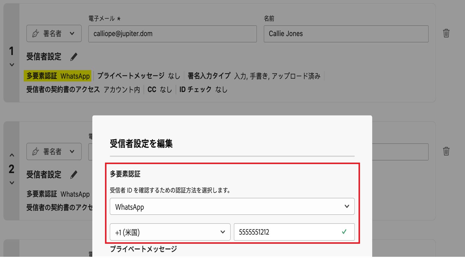 WhatsApp 認証方法および電話番号がハイライト表示されている「受信者設定」セクション