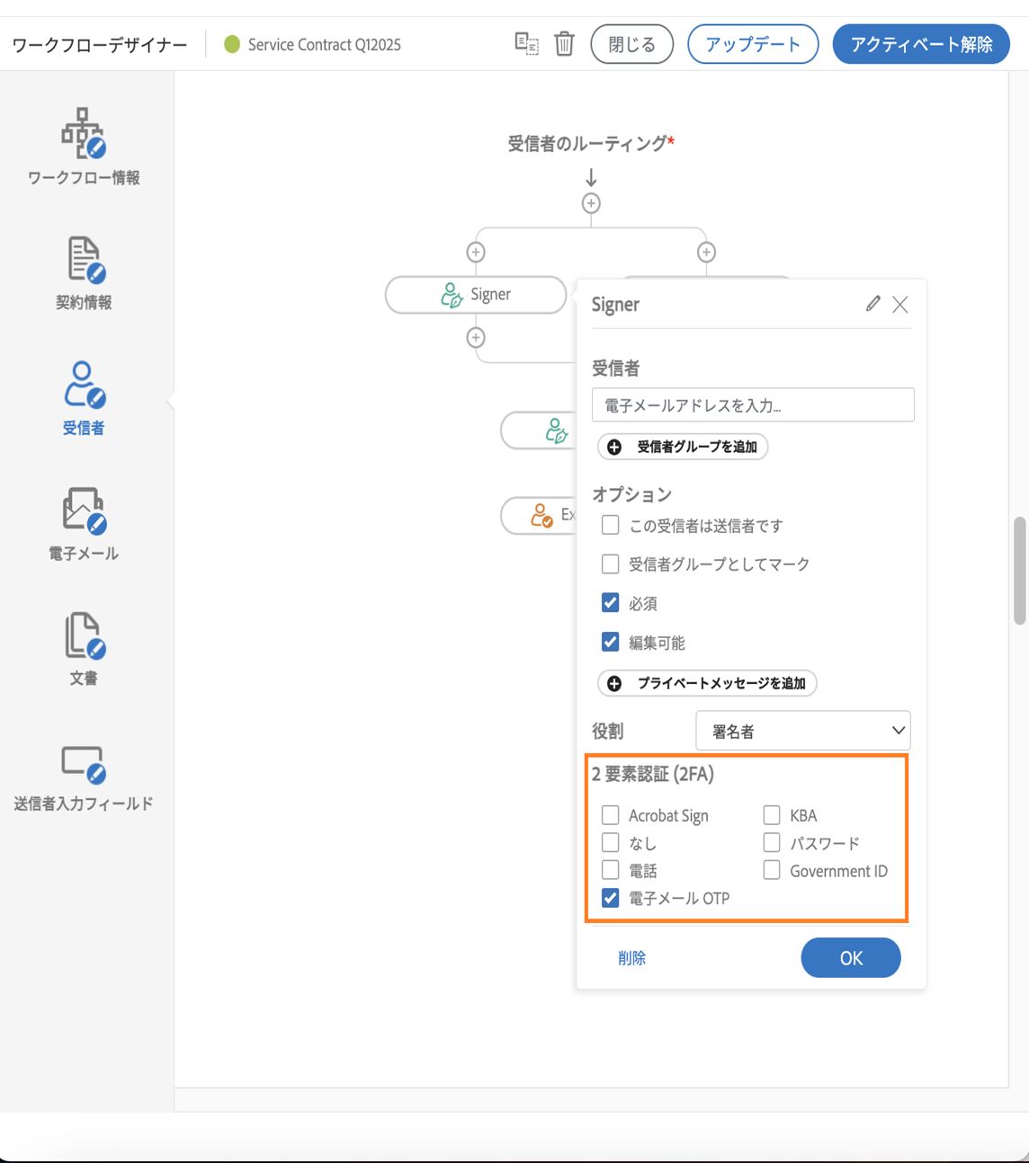 署名者のプロパティが表示され、認証オプションがハイライト表示されている「受信者」タブ