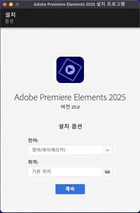 Photoshop Elements 2024 설치 관리자