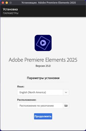 Программа установки Photoshop Elements 2024