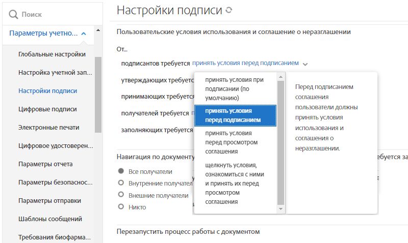 Настройка явного согласия при подписании