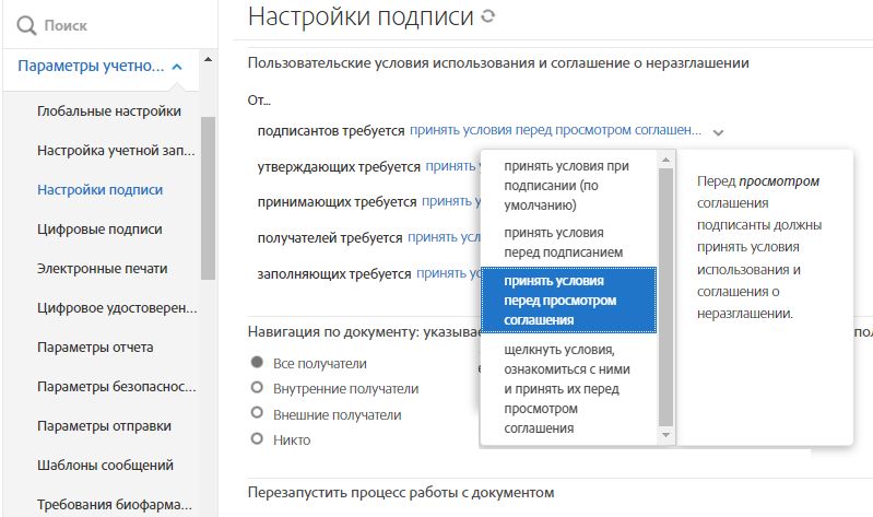 Настройка явного согласия перед просмотром