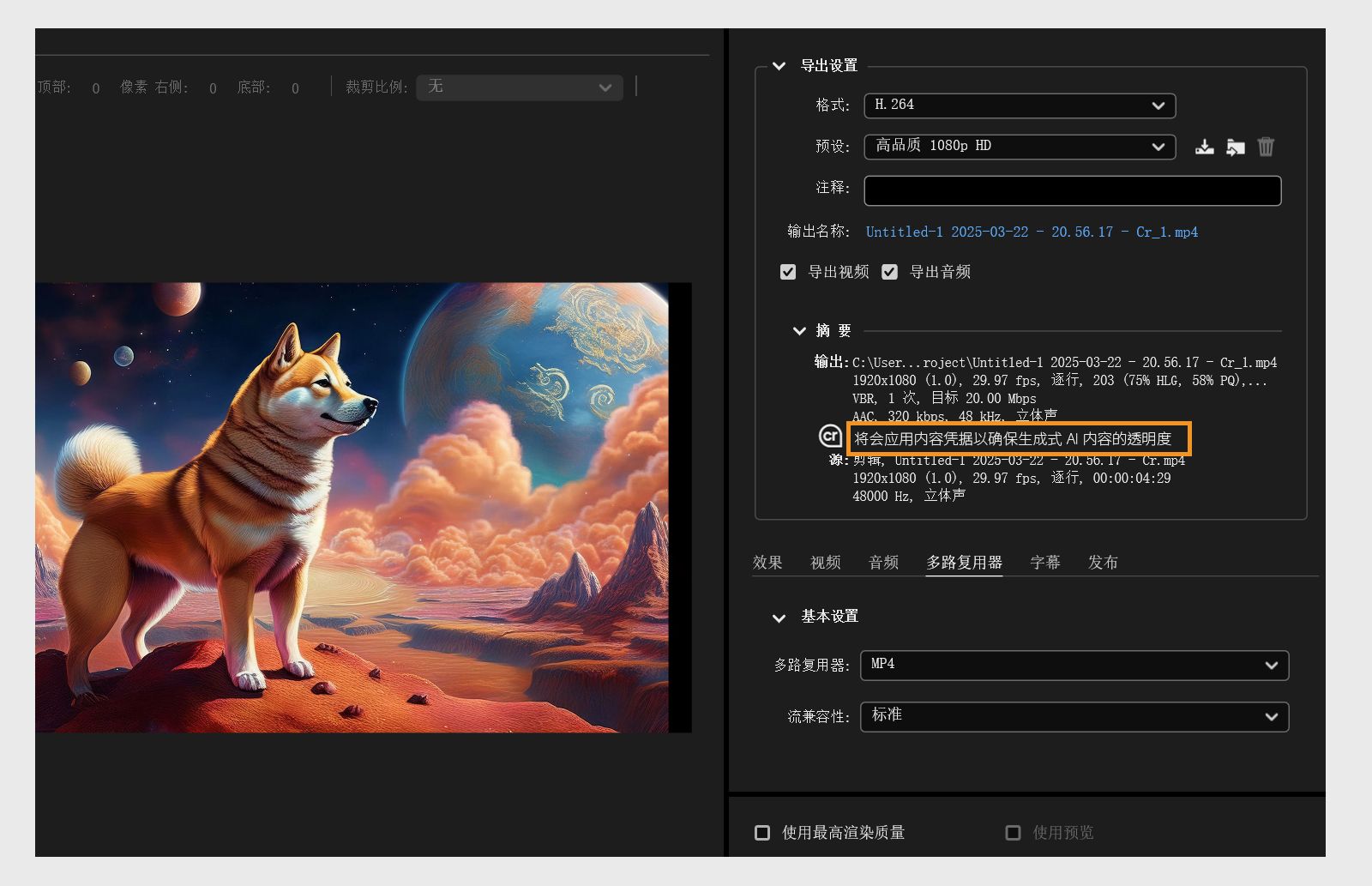“导出设置”对话框已打开，显示 Adobe 自动向使用 Adobe Firefly 功能生成的资源应用的 Content Credentials。 Content Credentials 将被应用于导出文件。
