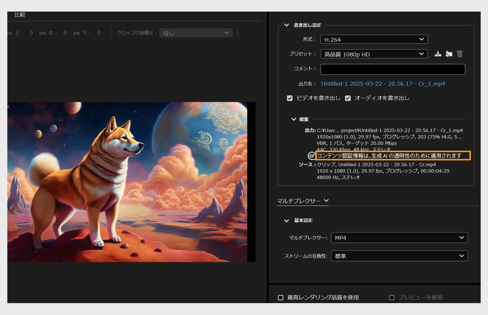 書き出し設定ダイアログボックスが開き、Adobe Firefly 機能で生成されたアセットに、アドビが自動的に適用した Content Credentials が表示されます。 Content Credentials は、書き出したファイルに適用されます。