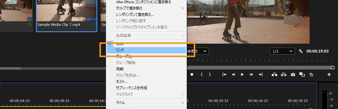 タイムライン内の個別のオーディオクリップとビデオクリップを再接続するための「リンク」オプションがハイライト表示された Premiere Pro のコンテキストメニュー。