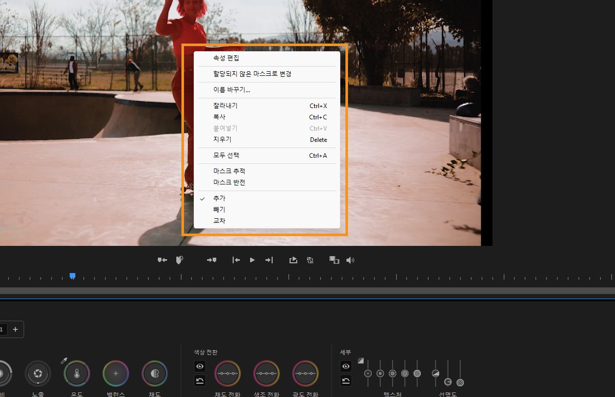 Color 패널에서 추적, 반전, 속성 편집과 같은 마스크 options를 보여주는 컨텍스트 메뉴.