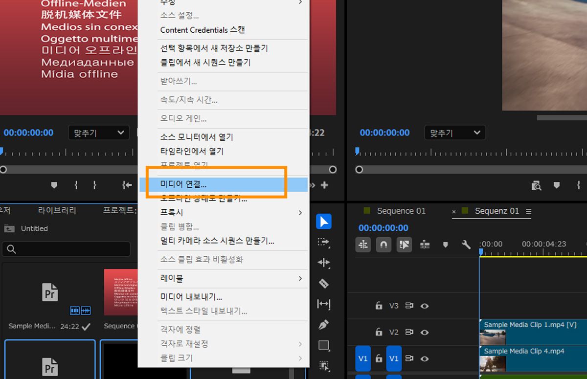 프로젝트 패널에서 선택한 오프라인 클립에 대해 [미디어 링크]가 강조 표시된 컨텍스트 메뉴입니다.