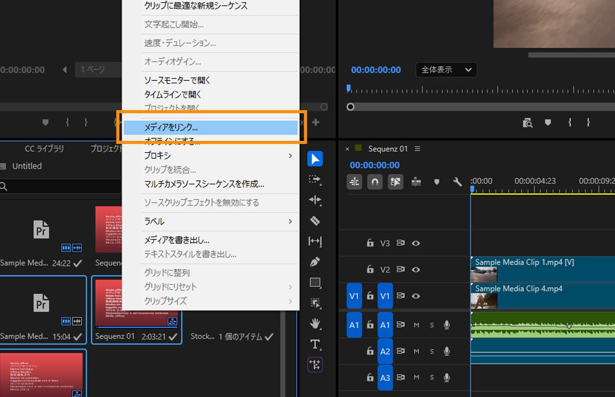 プロジェクトパネルで選択されたオフラインクリップでメディアのリンクがハイライトされたコンテキストメニュー。