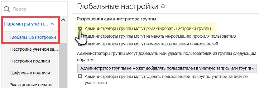 Элементы управления для редактирования групп администраторами групп