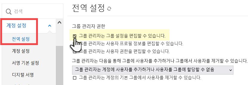 그룹 관리자가 그룹을 편집하도록 허용하는 컨트롤