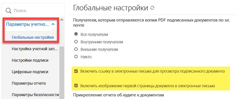 Изображения и ссылки на документ в сообщениях электронной почты