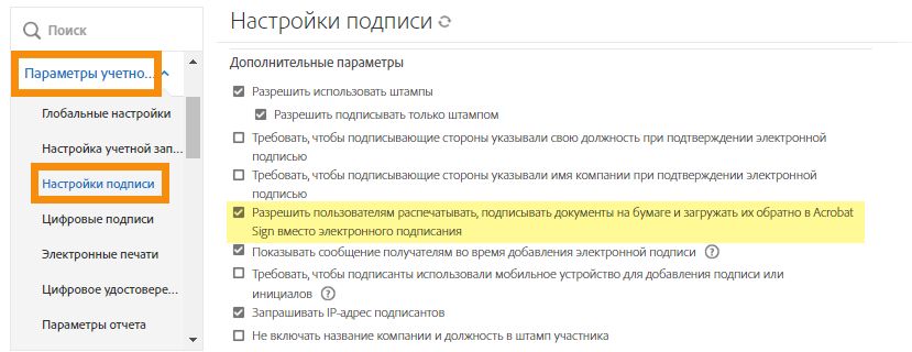 Элементы управления преобразованием в рукописное подписание