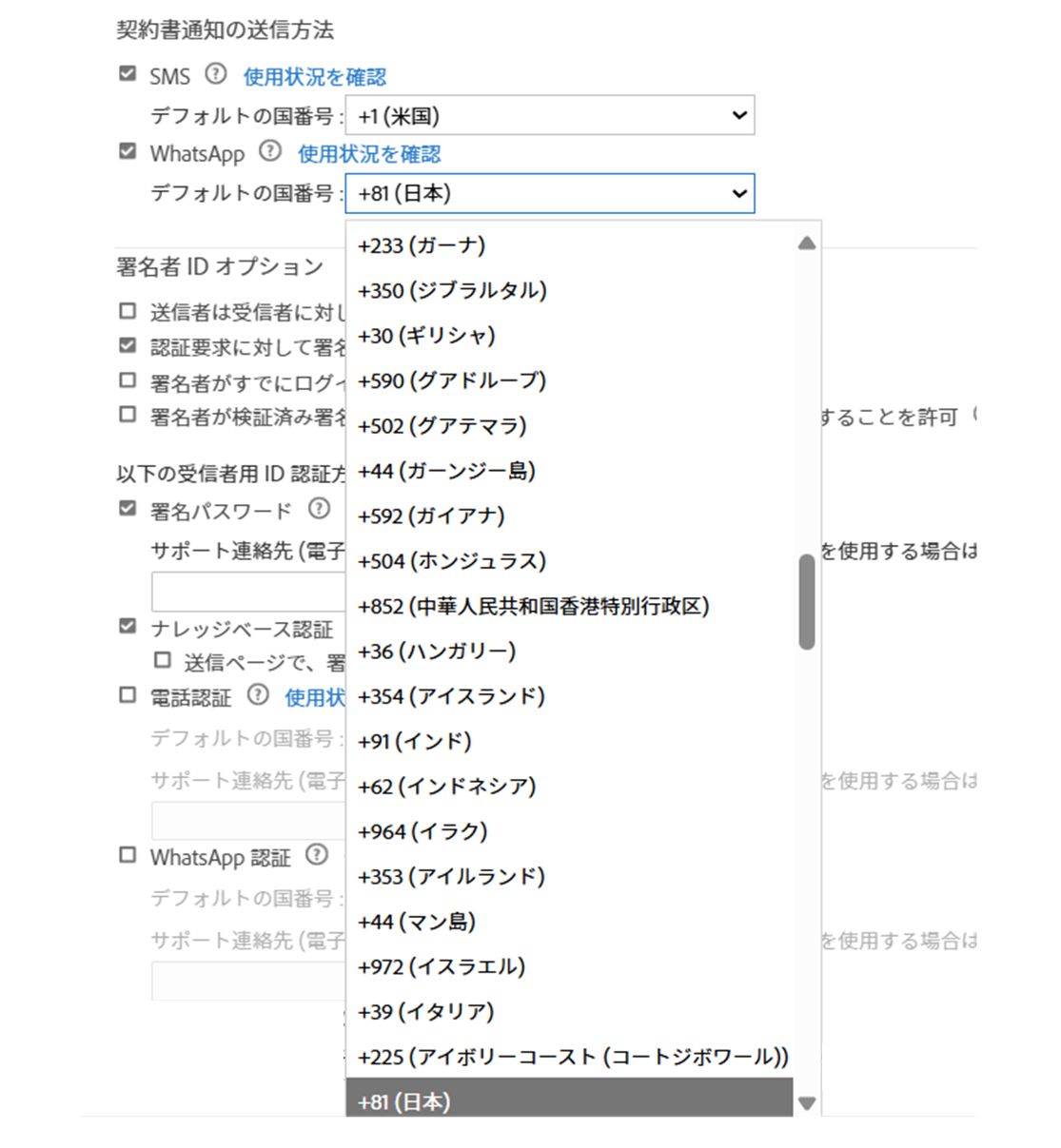 国コードドロップダウンメニューが展開されているコントロールが表示された「送信設定」ページ。