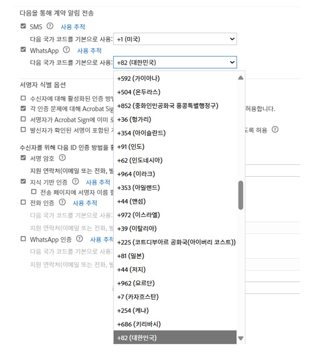 전송 설정 페이지에 국가 코드 드롭다운 메뉴가 확장된 컨트롤이 표시됩니다.