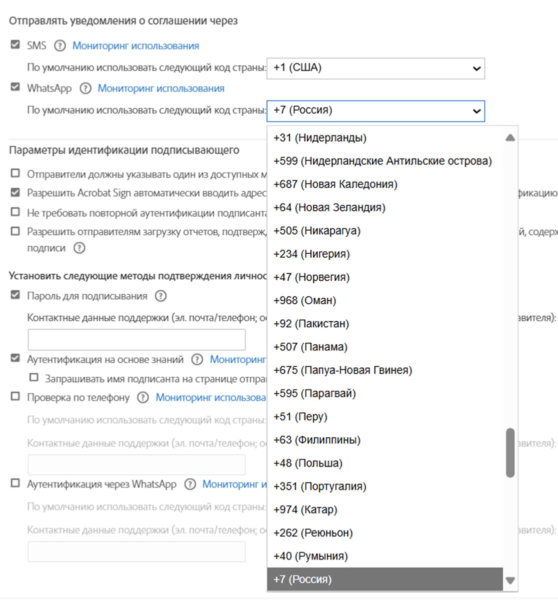 Страница настроек отправки с элементами управления и открытым раскрывающимся меню «Код страны».
