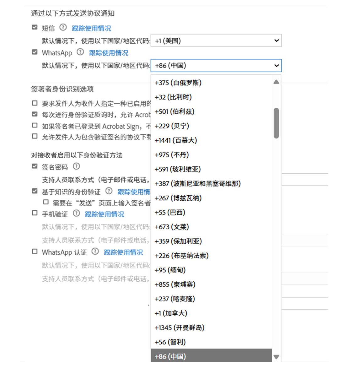 “发送设置”页面，其中显示相关控件，并展开了“国家/地区代码”下拉菜单。