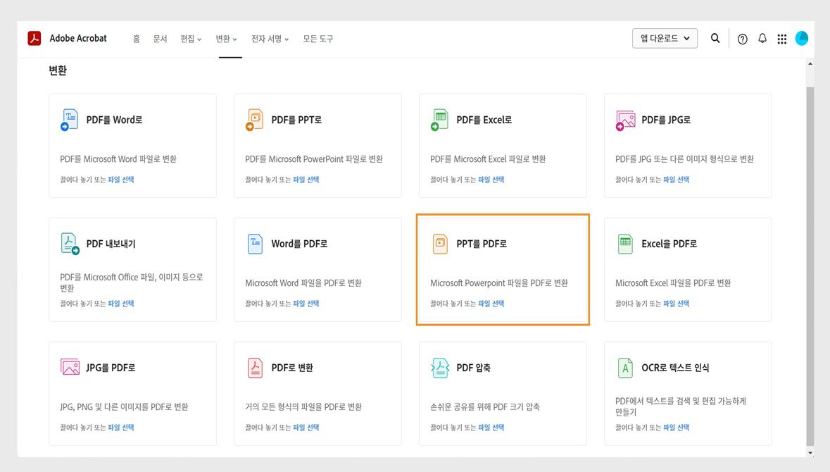 변환 페이지는 Word, PPT, Excel, JPG를 PDF로 변환하는 도구와 PDF를 다른 파일 형식으로 변환하는 도구를 표시합니다. PPT를 PDF로 도구가 강조 표시되어 있습니다.