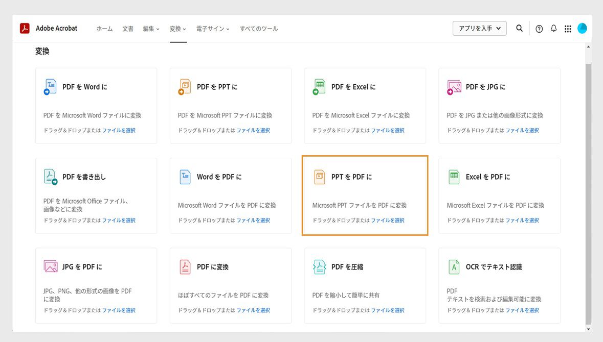 変換ページには、Word、PPT、Excel、JPG を PDF に変換するためのツールや、PDF を他のファイル形式に変換するためのツールが表示されます。 PPT から PDF に変換するツールが強調表示されます。