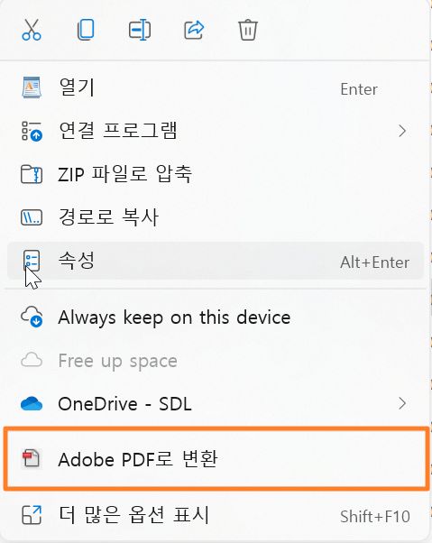 Adobe PDF로 변환