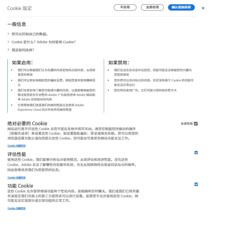 “Cookie 设置”页面。