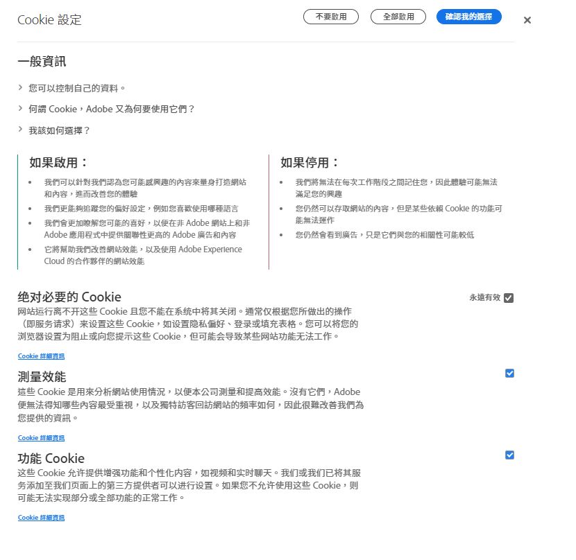 「Cookie 設定」頁面。