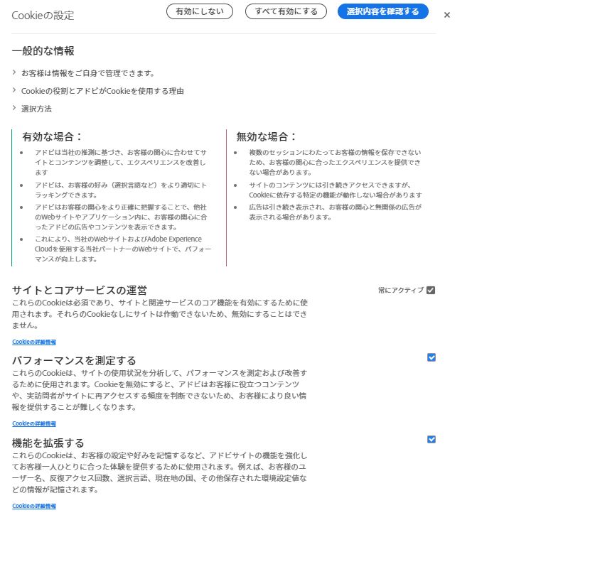 「Cookie の設定」ページ。