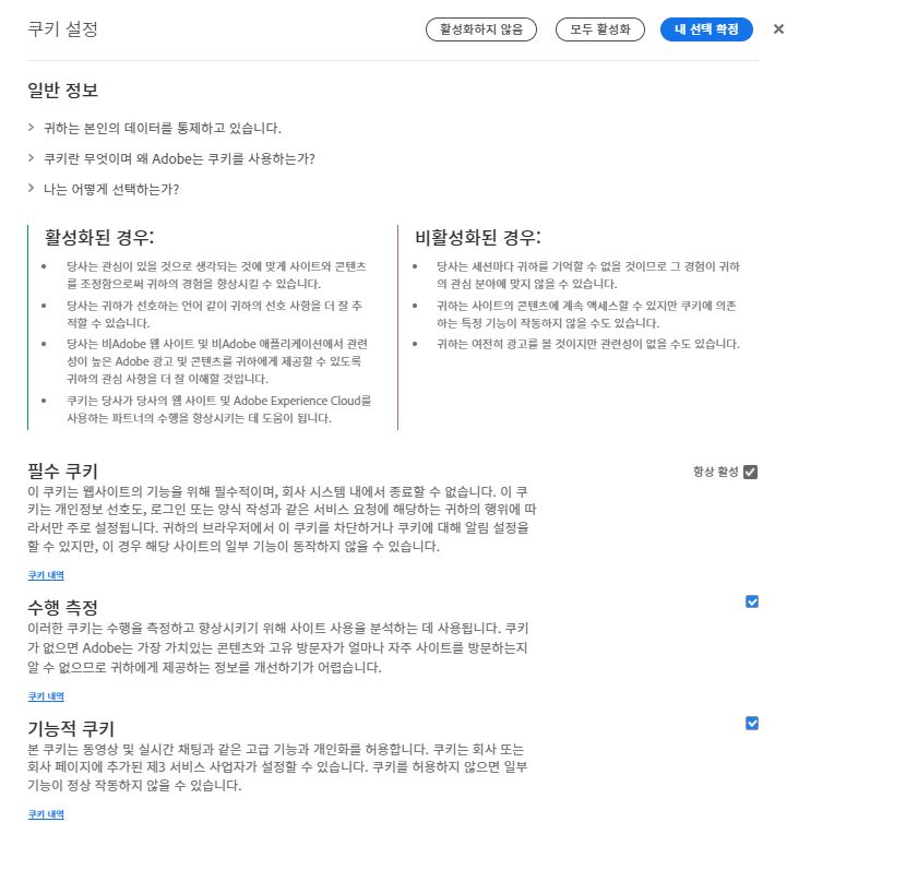쿠키 설정 페이지.