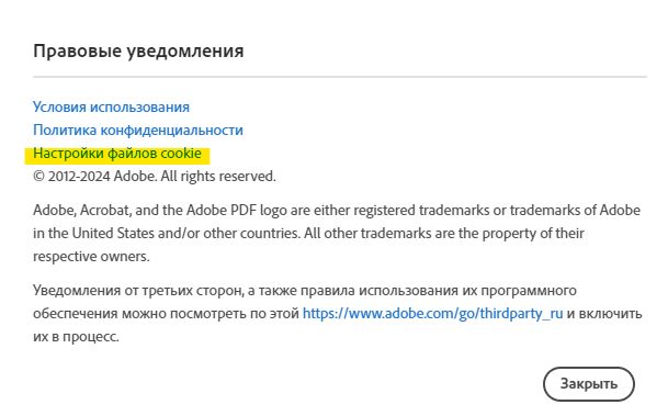 Панель «Юридическая информация».