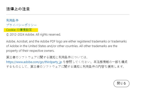 法律上の注意パネル。