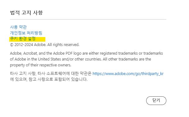 법적 고지 패널.