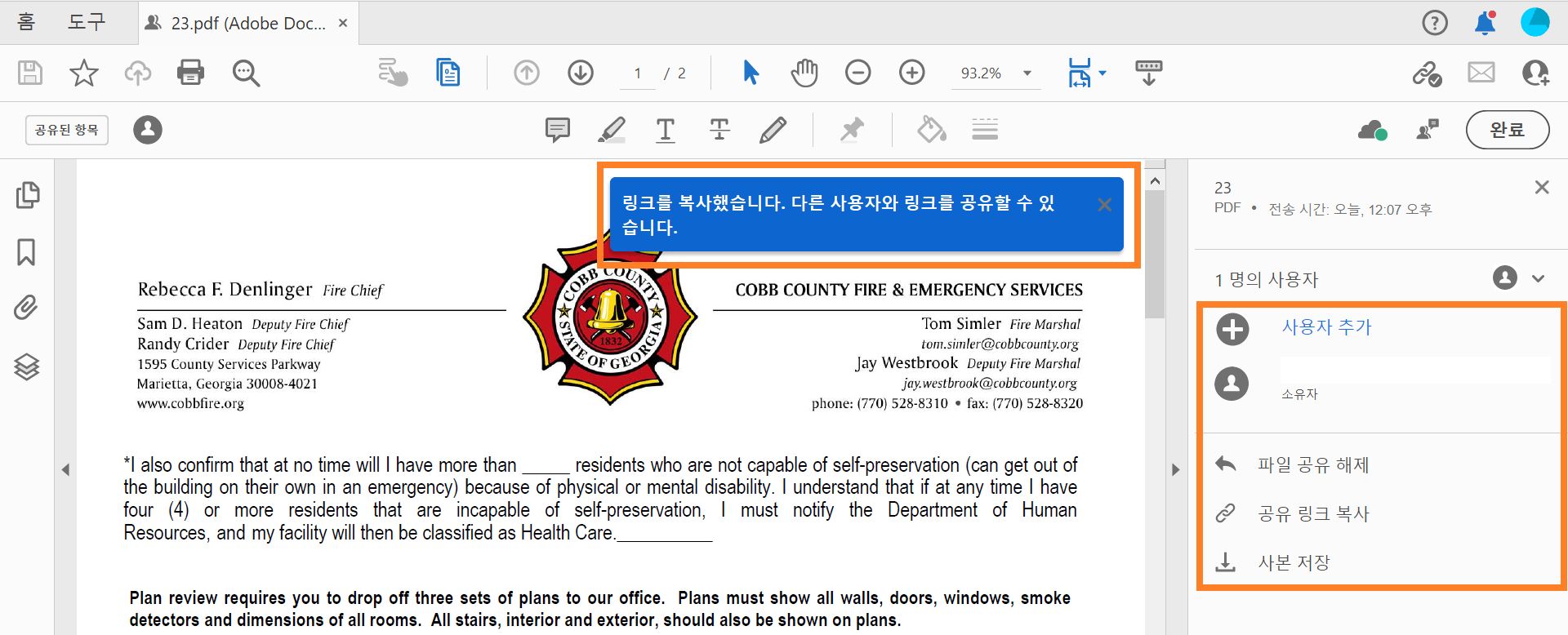 만든 링크를 다른 수신자와 공유