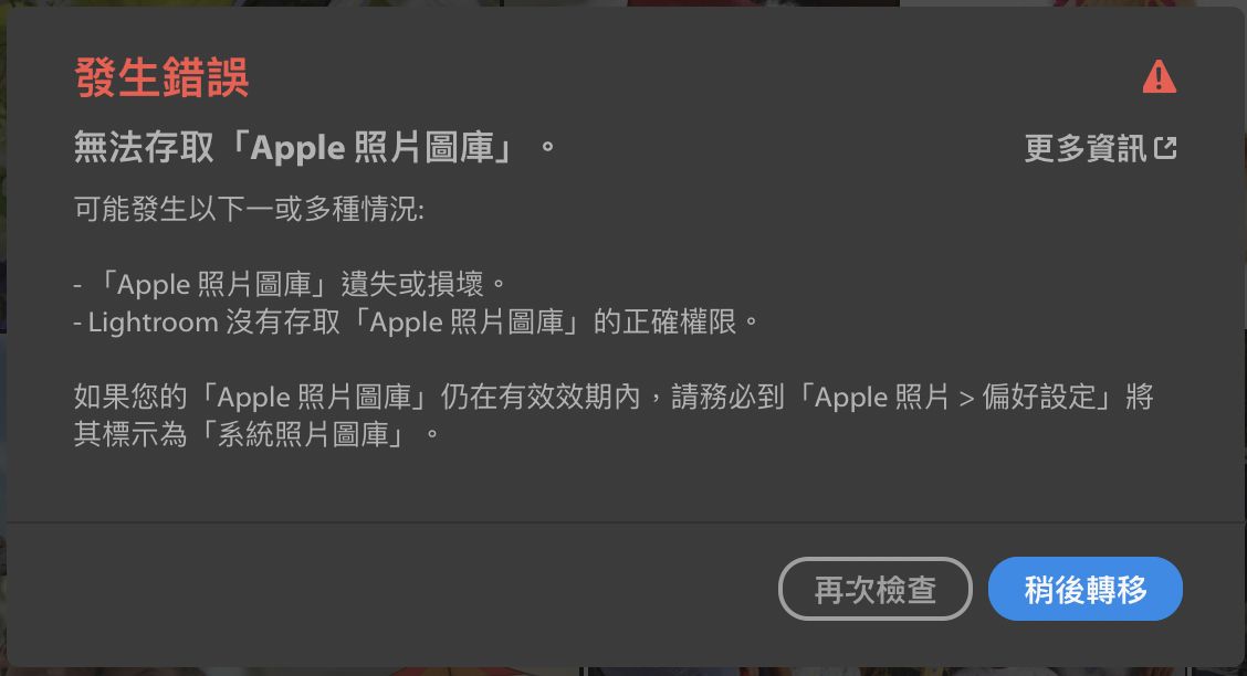 錯誤: 無法存取「Apple 照片圖庫」