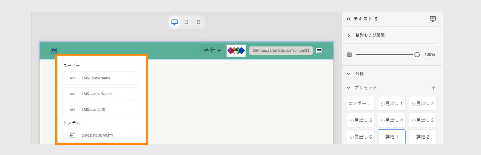 ヘッダーの変数を使用してコースタイトルを追加