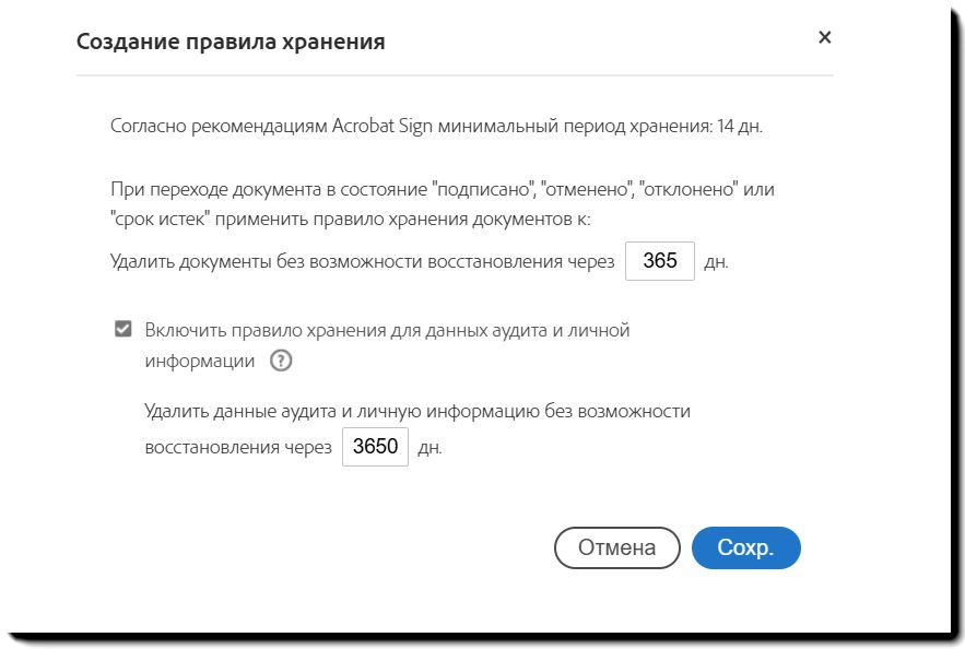 Создание правила хранения