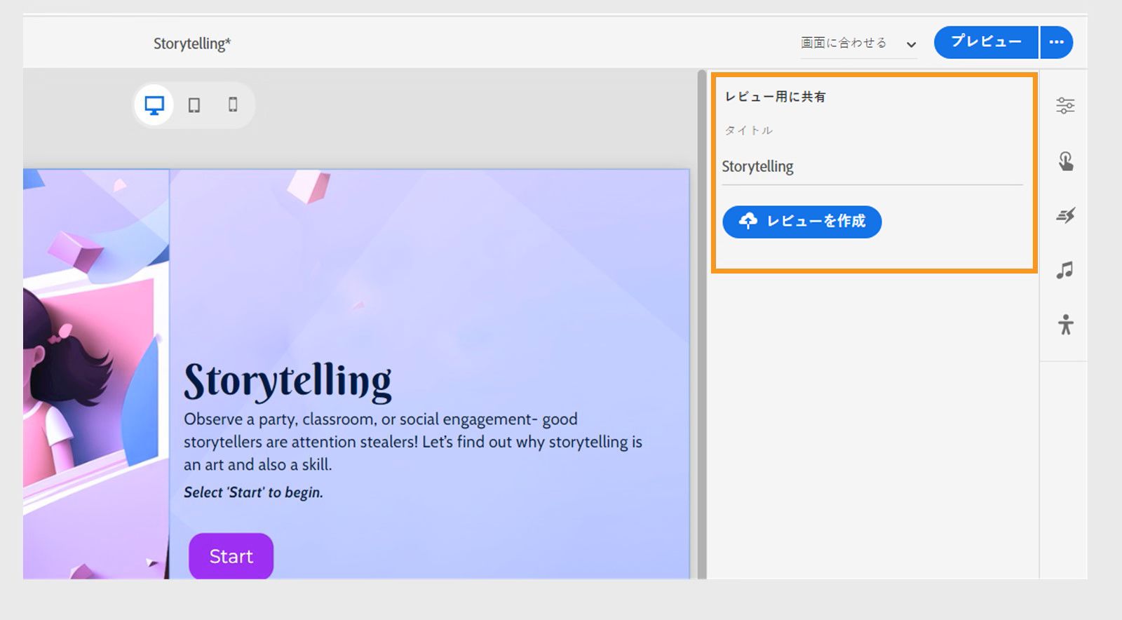 レビューを作成して共同作業者と共有する