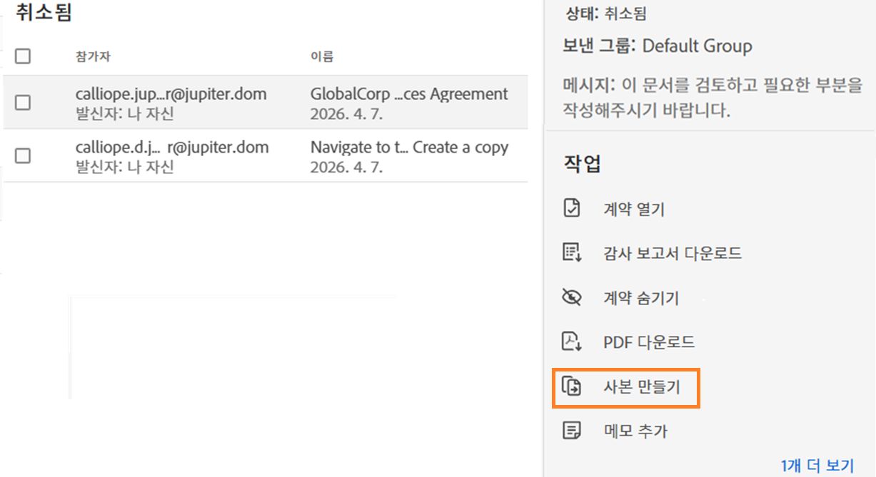 관리 페이지의 계약 복사 작업 