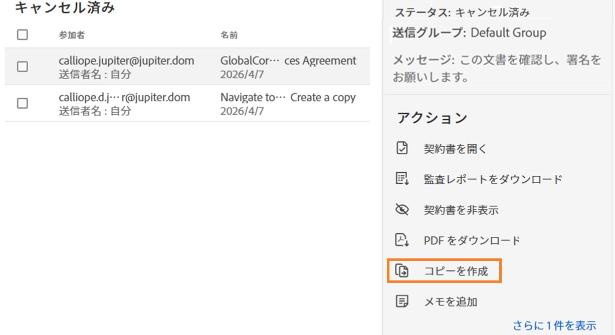 管理ページの契約書をコピーするアクション 