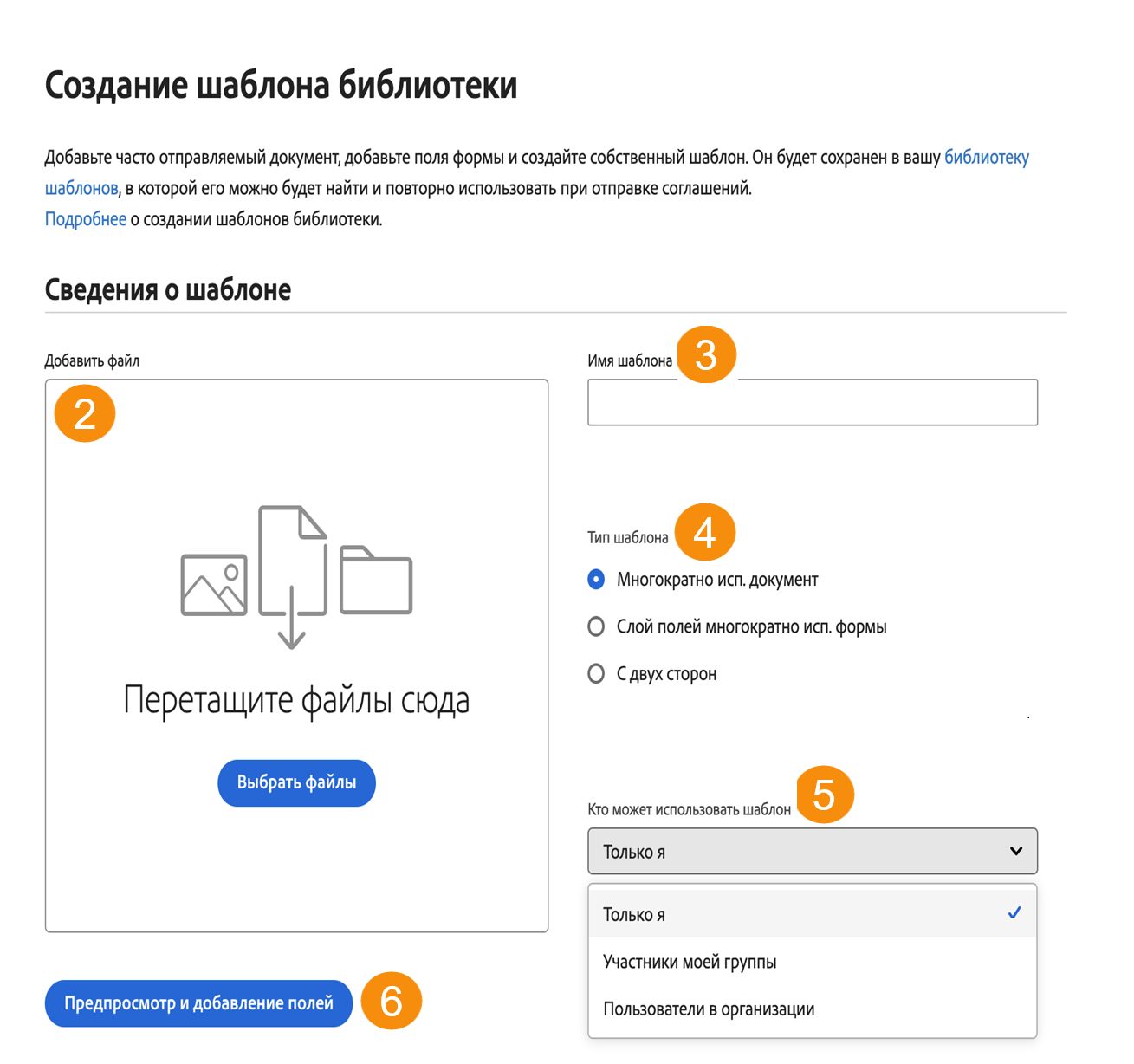 Страница «Создание шаблона библиотеки» с открытыми свойствами шаблона.