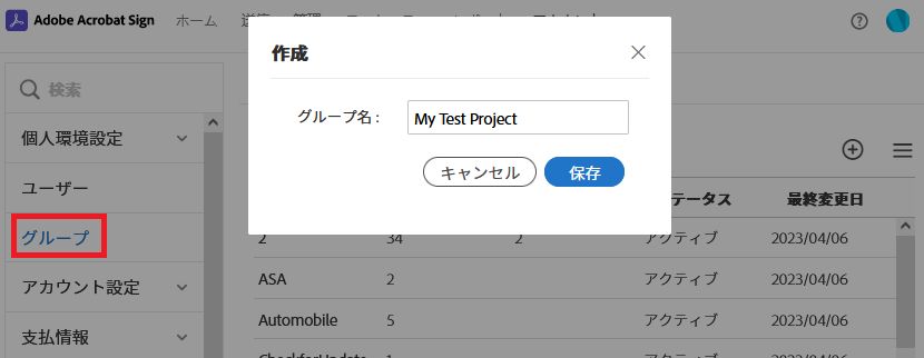 グループの作成