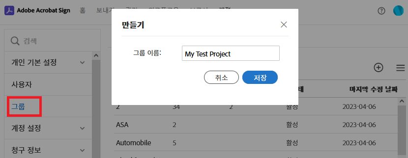 그룹 만들기