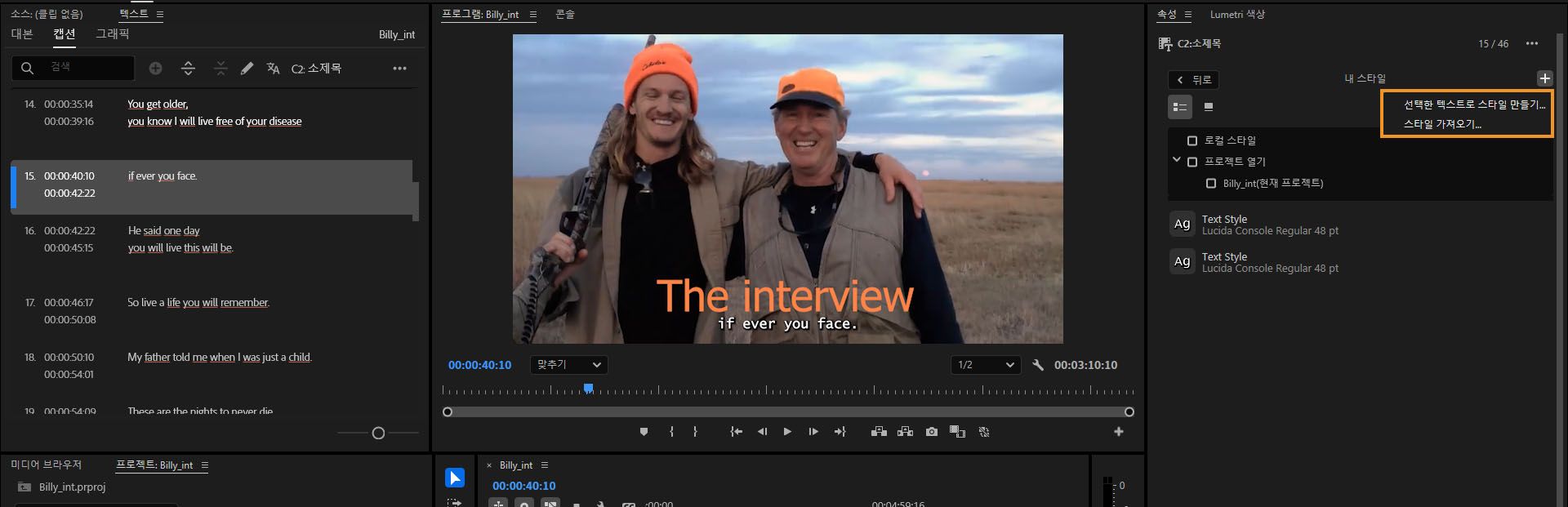 기본 그래픽 패널에서 강조 표시된 '선택한 텍스트로 스타일 만들기'를 보여 주는 UI.