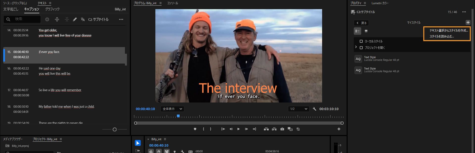 UI には、エッセンシャルグラフィックスパネルでハイライト表示された「テキスト選択からスタイルを作成」が表示されます。