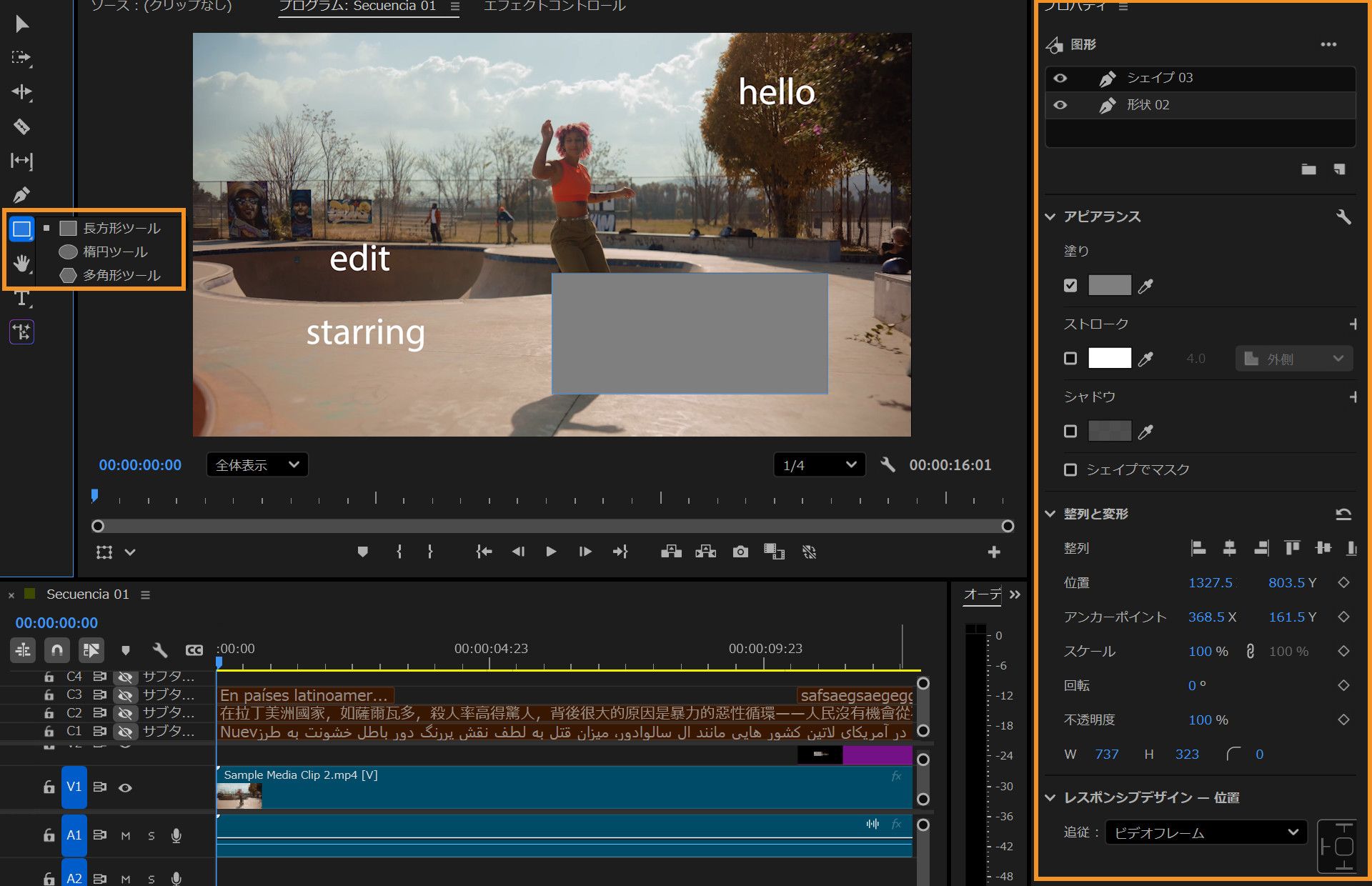 長方形ツールを使用してプログラムモニターに描画された長方形。