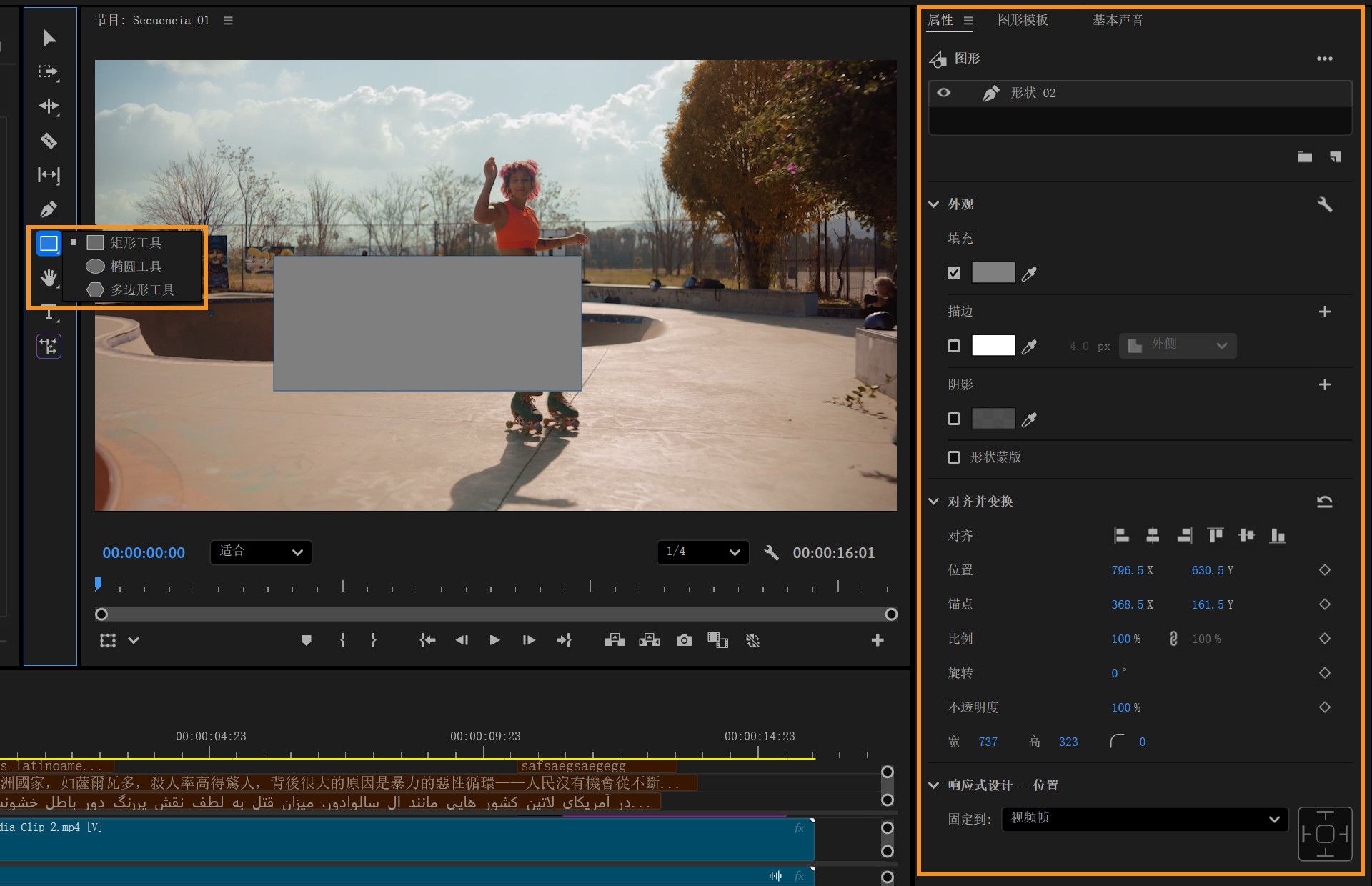 使用矩形工具在“节目监视器”中绘制的矩形。